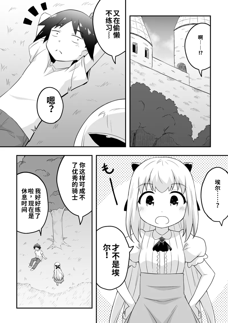 リントファール物語１ - Page 2