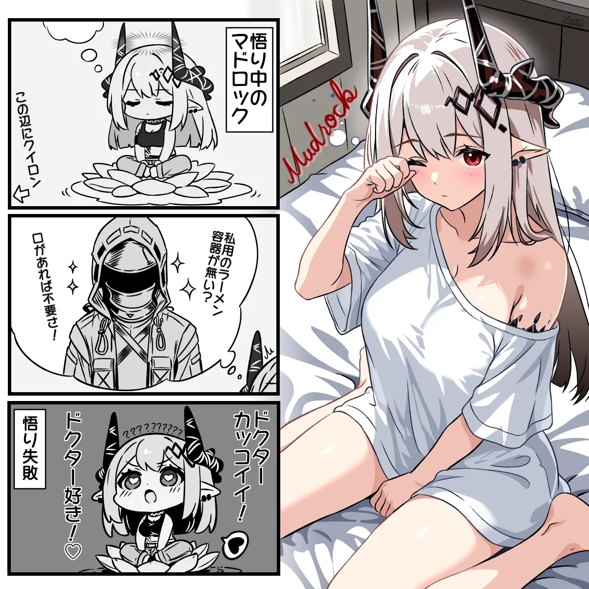 別の何かを悟ったマドロック 1