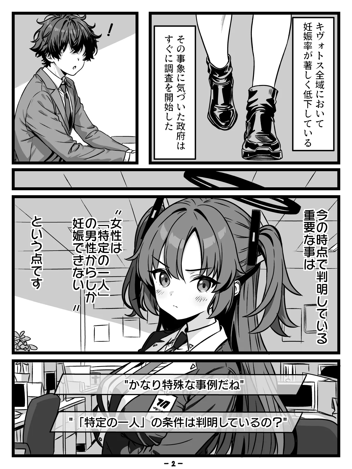 キヴォトスの種子保管協定 - Page 2