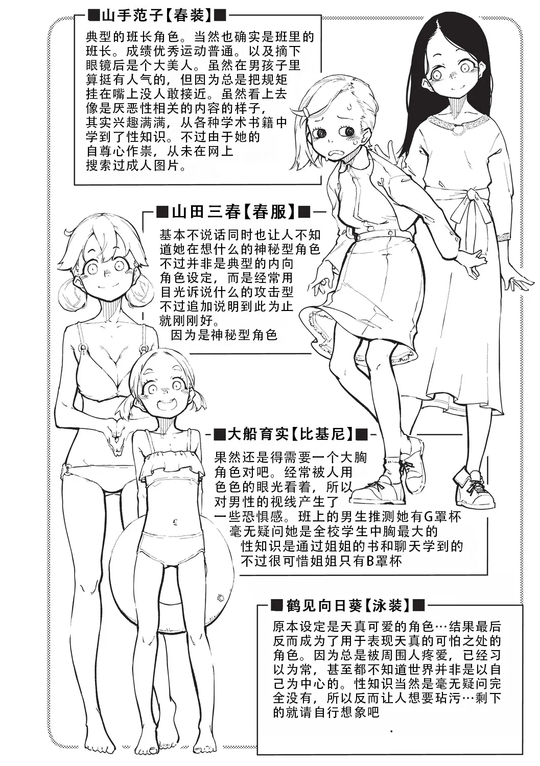 Jinrou Kamen  | 人狼假面 - Page 167
