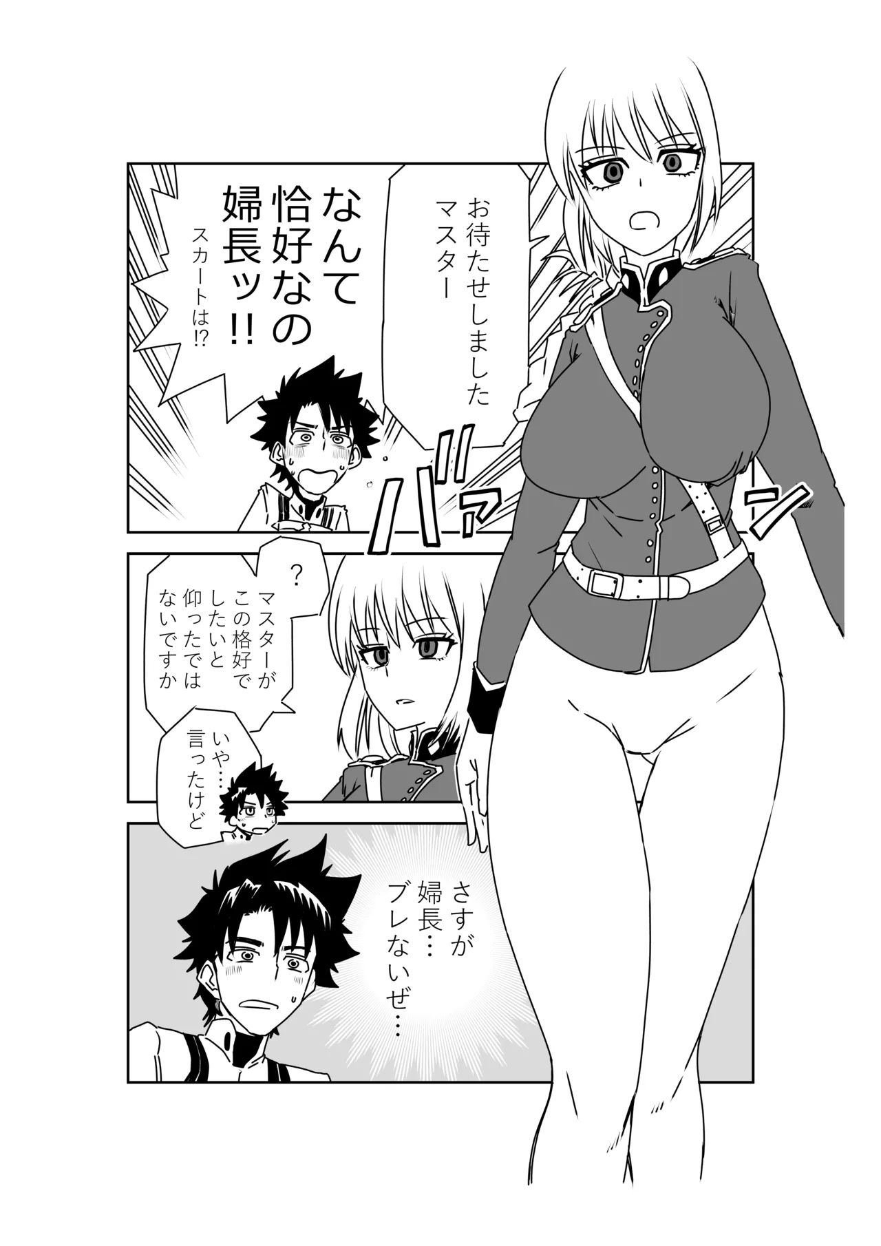 婦長と！ - Page 2
