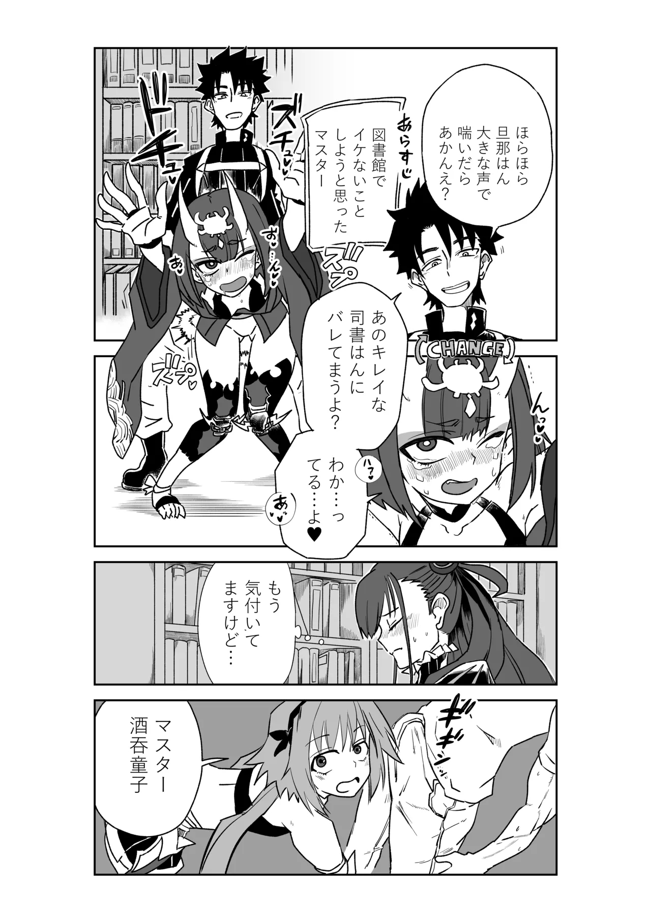 酒吞童子と入れ替わったマスターと変態たちと香子さん 2