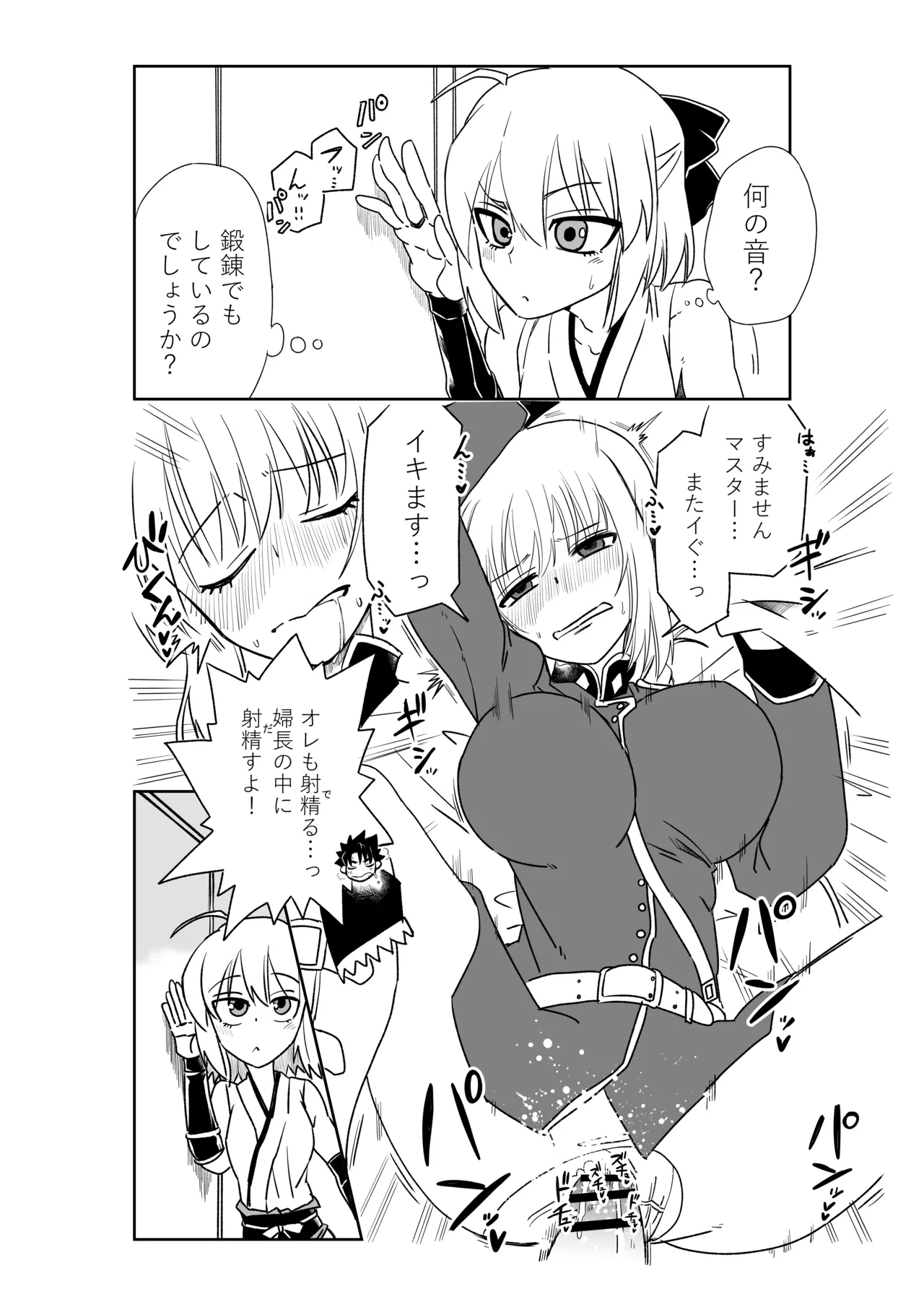 婦長と沖田さんと - Page 2