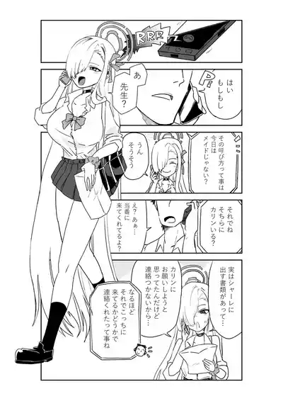 先生のお手伝いをするカリンと忘れ物を届けるアスナ 0