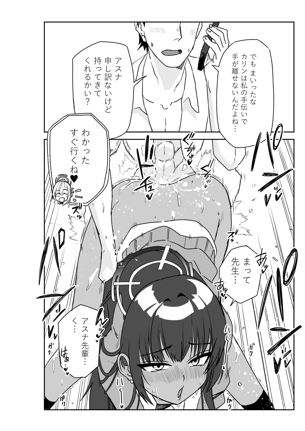 先生のお手伝いをするカリンと忘れ物を届けるアスナ 2