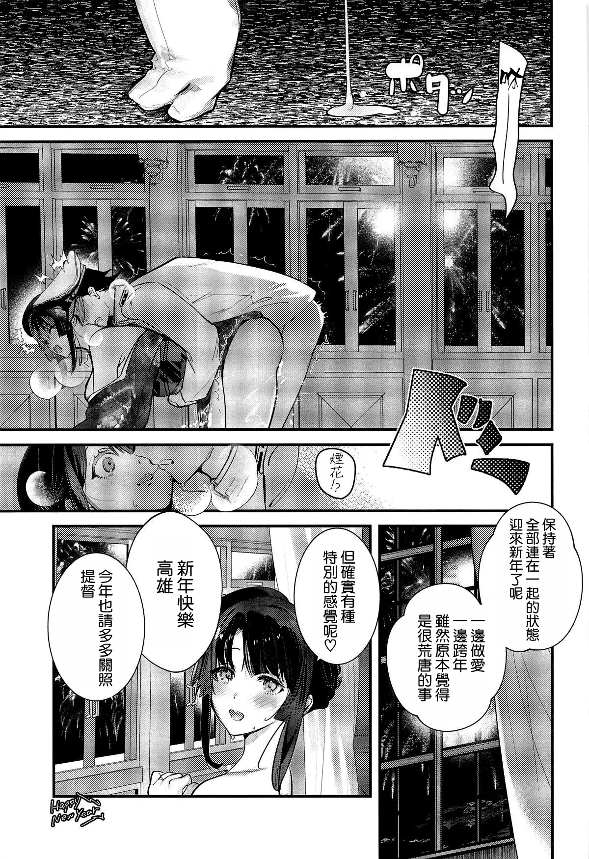 Takao to Toshikoshi Himehajime ni Nacchatta ne - A sweet New Year with Takao, together. - Page 17