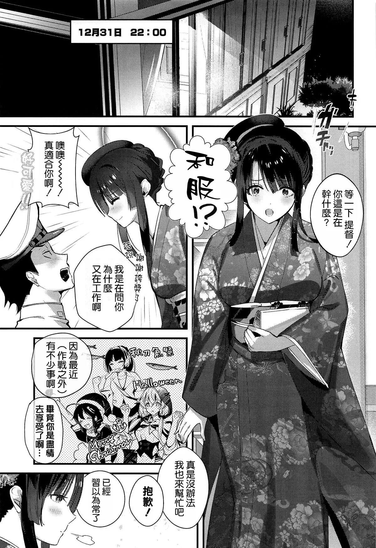 Takao to Toshikoshi Himehajime ni Nacchatta ne - A sweet New Year with Takao, together. - Page 5