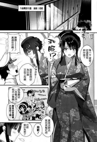 Takao to Toshikoshi Himehajime ni Nacchatta ne - A sweet New Year with Takao, together. 5