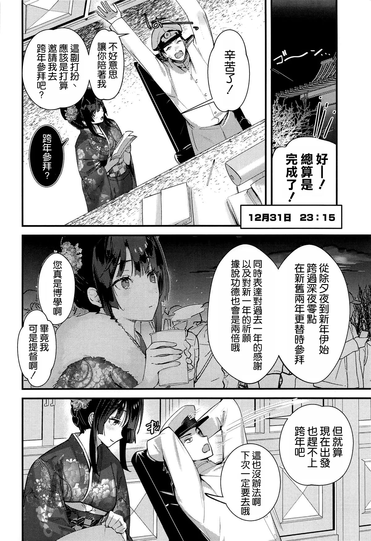 Takao to Toshikoshi Himehajime ni Nacchatta ne - A sweet New Year with Takao, together. - Page 6