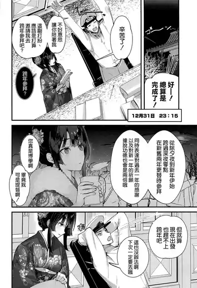 Takao to Toshikoshi Himehajime ni Nacchatta ne - A sweet New Year with Takao, together. 6