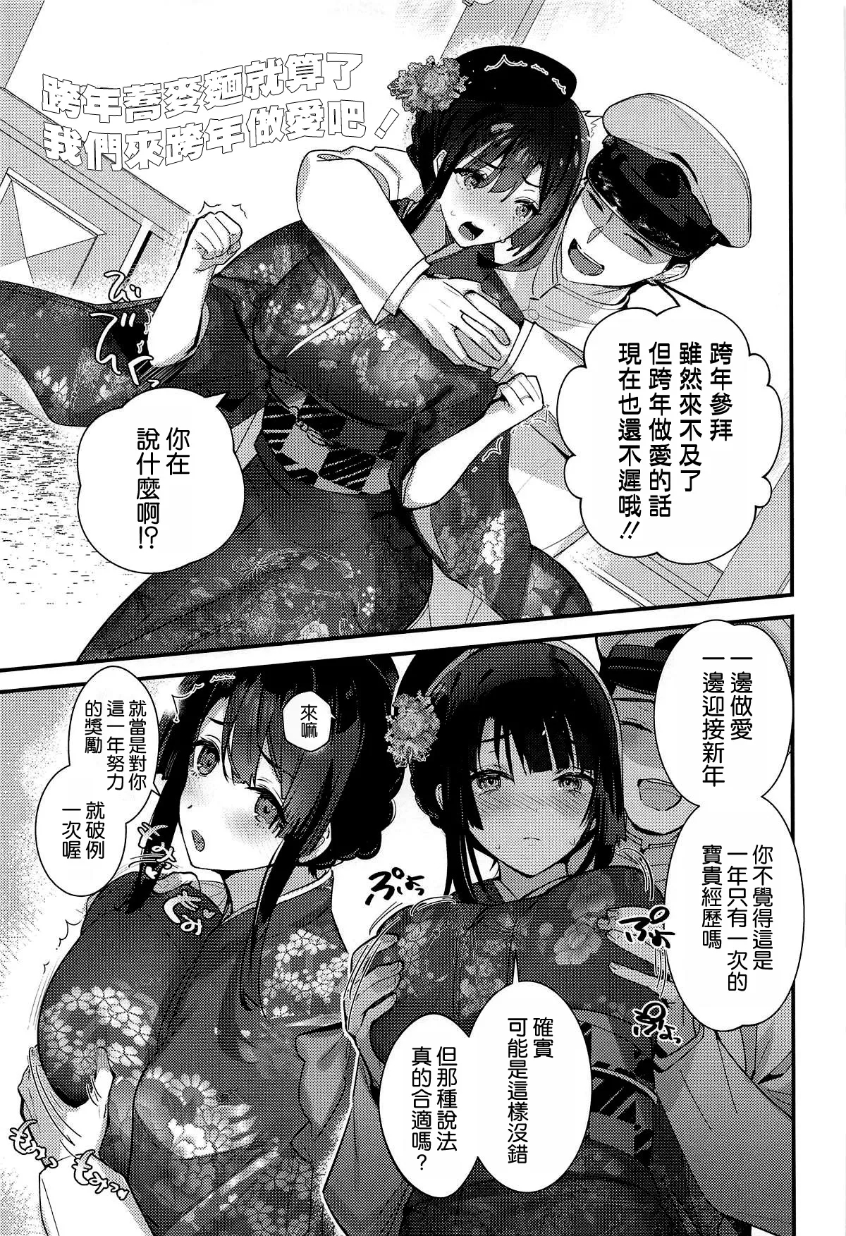 Takao to Toshikoshi Himehajime ni Nacchatta ne - A sweet New Year with Takao, together. - Page 7