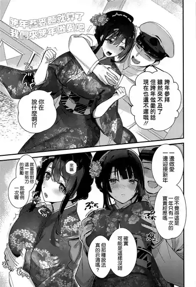 Takao to Toshikoshi Himehajime ni Nacchatta ne - A sweet New Year with Takao, together. 7