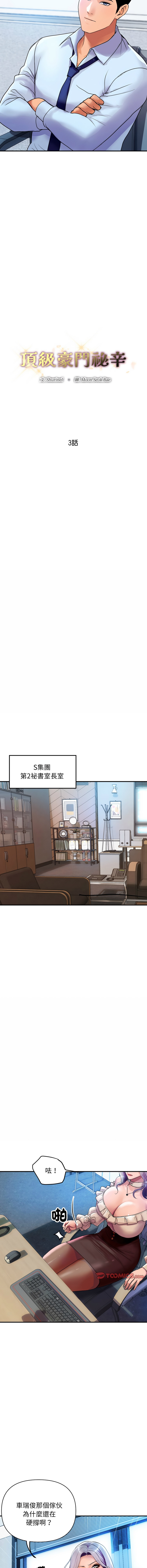 顶级豪门秘辛 | 頂級豪門祕辛 1-36 END - Page 46