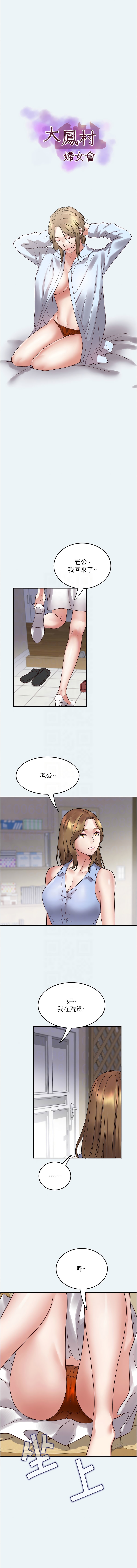 大凤村妇女会 | 大鳳村婦女會 1-33 END - Page 28