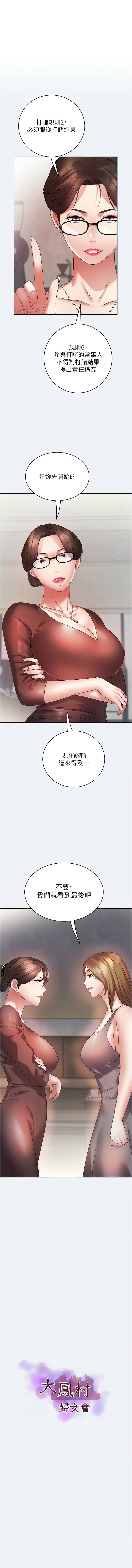 大凤村妇女会 | 大鳳村婦女會 1-33 END - Page 55