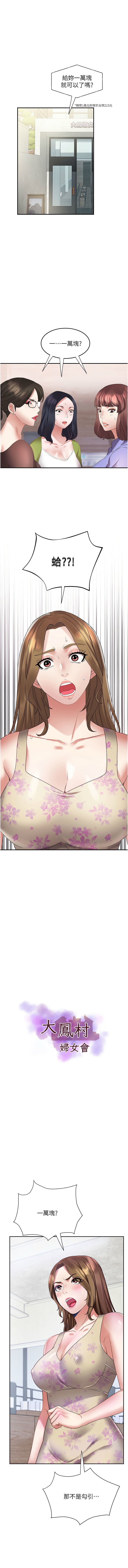 大凤村妇女会 | 大鳳村婦女會 1-33 END - Page 68