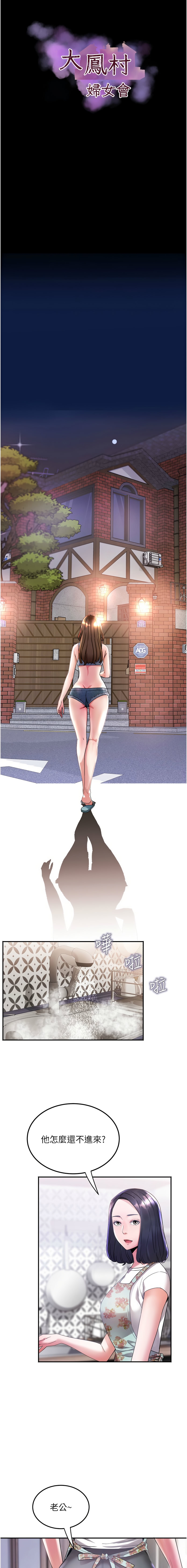 大凤村妇女会 | 大鳳村婦女會 1-33 END - Page 85