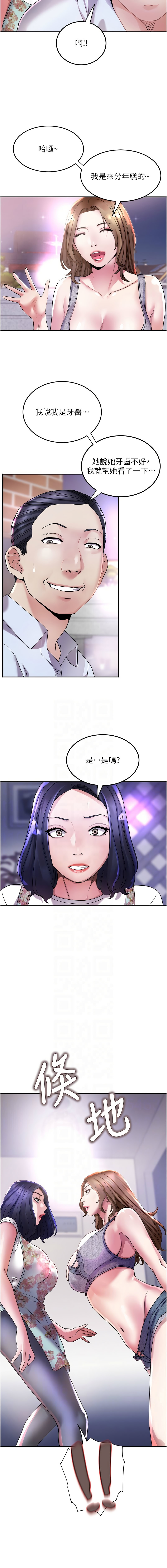 大凤村妇女会 | 大鳳村婦女會 1-33 END - Page 87