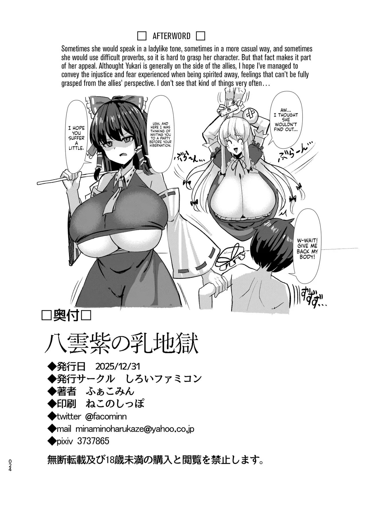 Yakumo Yukari no Chichi Jigoku - Page 25