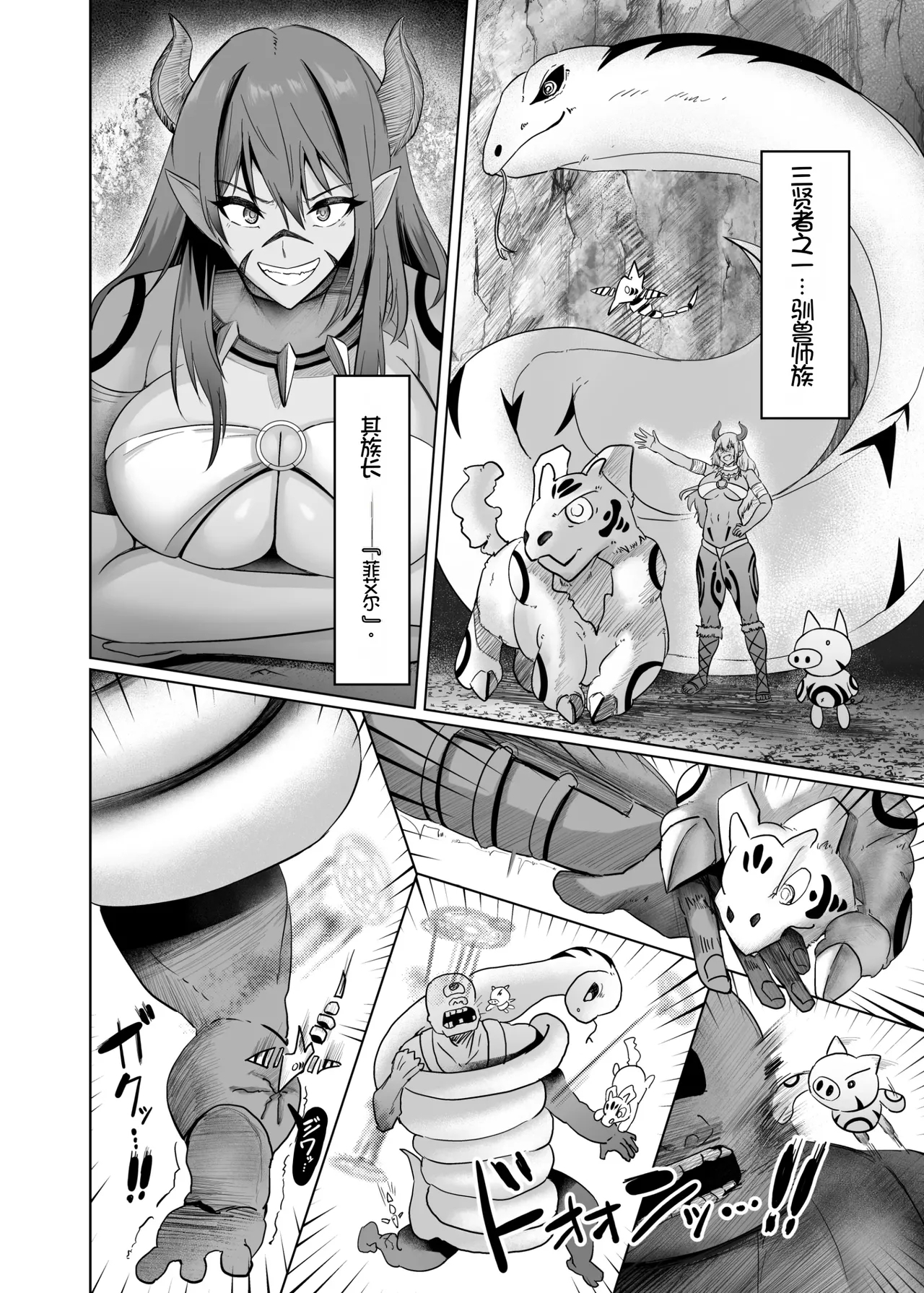 Isekai Sex| 异世界性爱 - Page 10