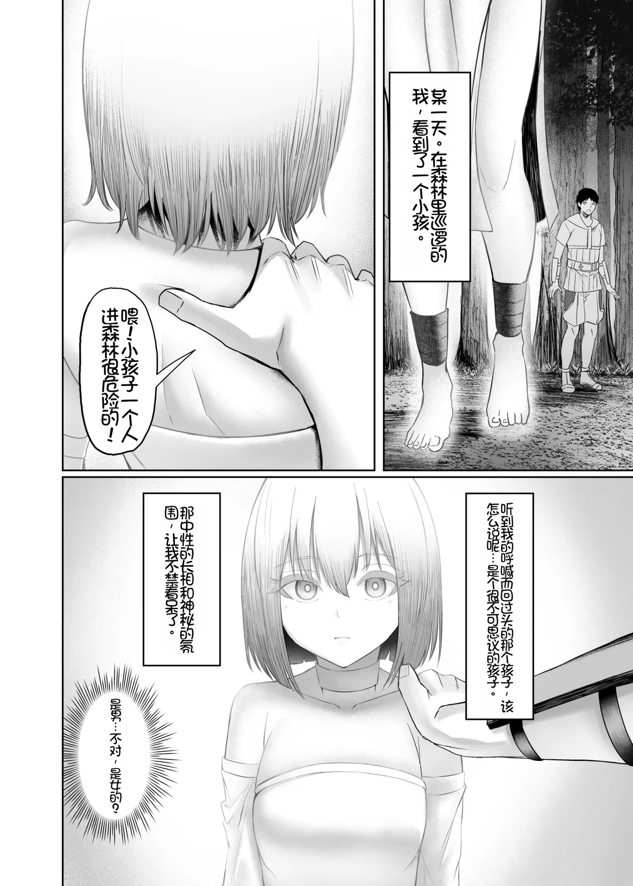 Isekai Sex| 异世界性爱 - Page 4