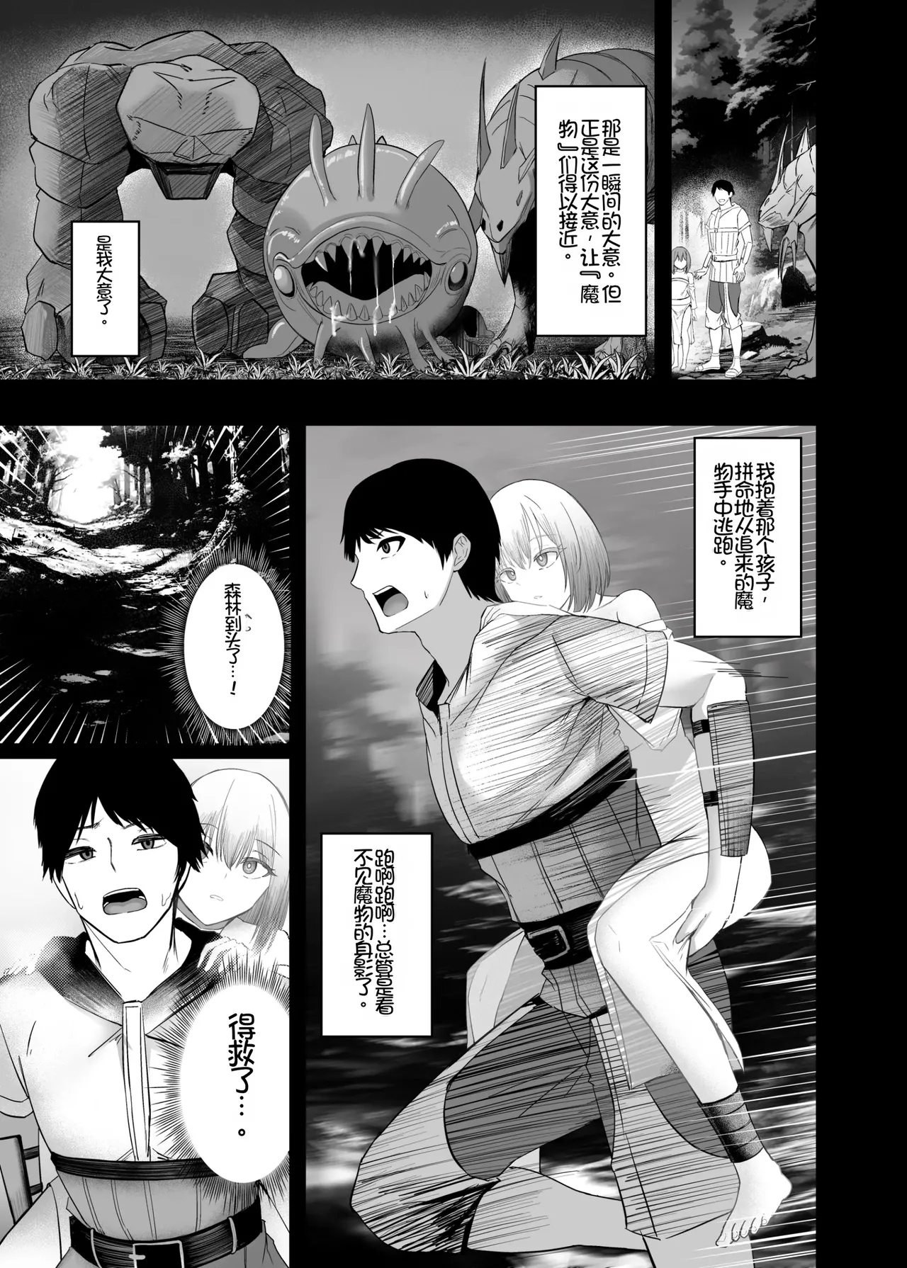 Isekai Sex| 异世界性爱 - Page 5