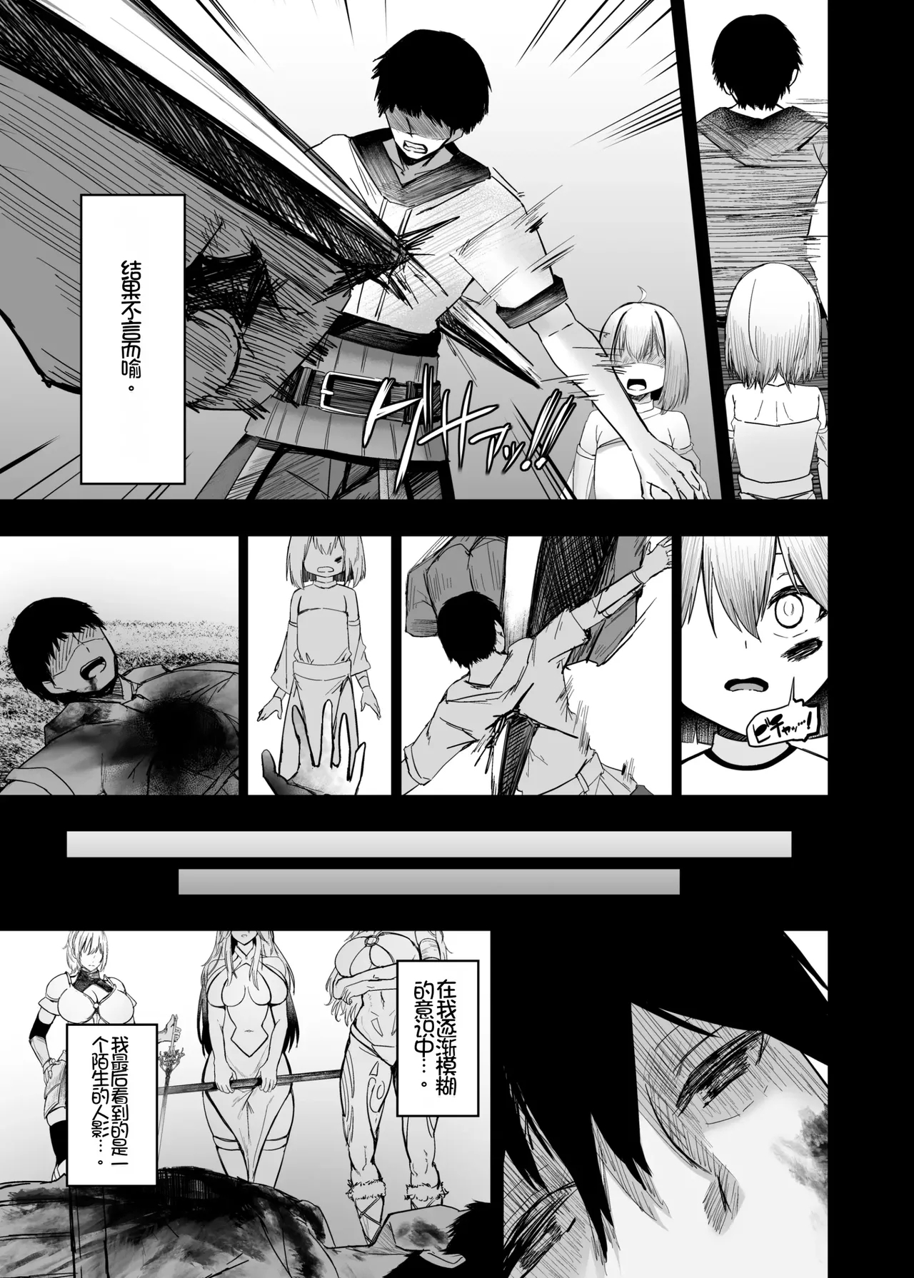 Isekai Sex| 异世界性爱 - Page 7