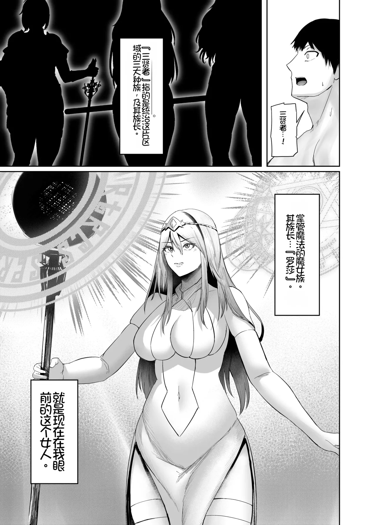 Isekai Sex| 异世界性爱 - Page 9