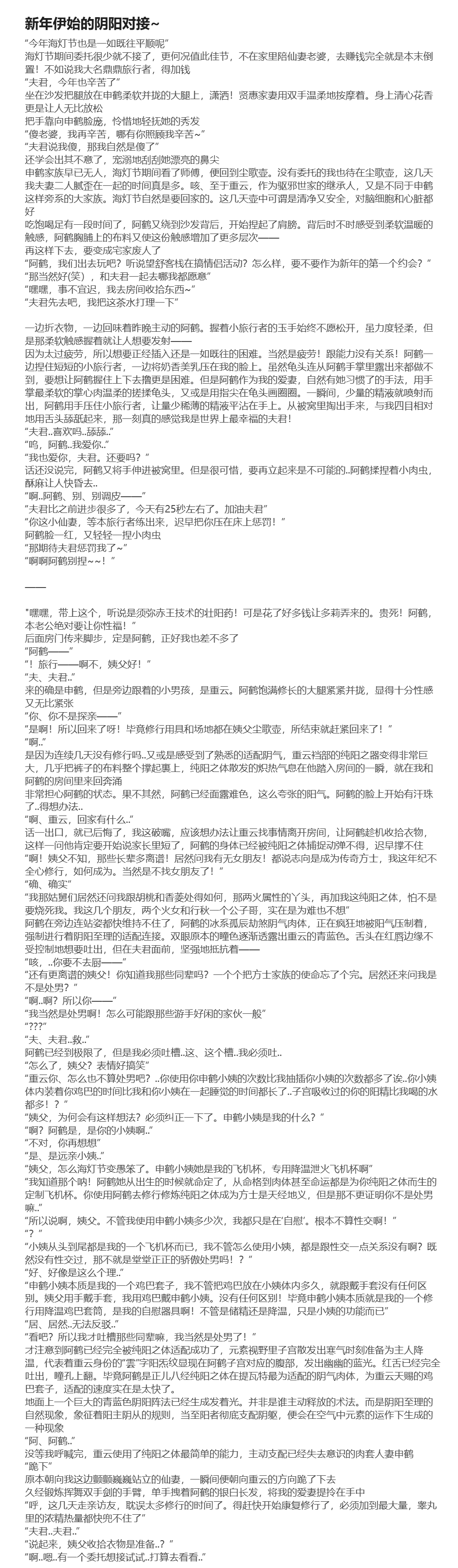 申鹤篇带小作文（也许持续更新 - Page 147