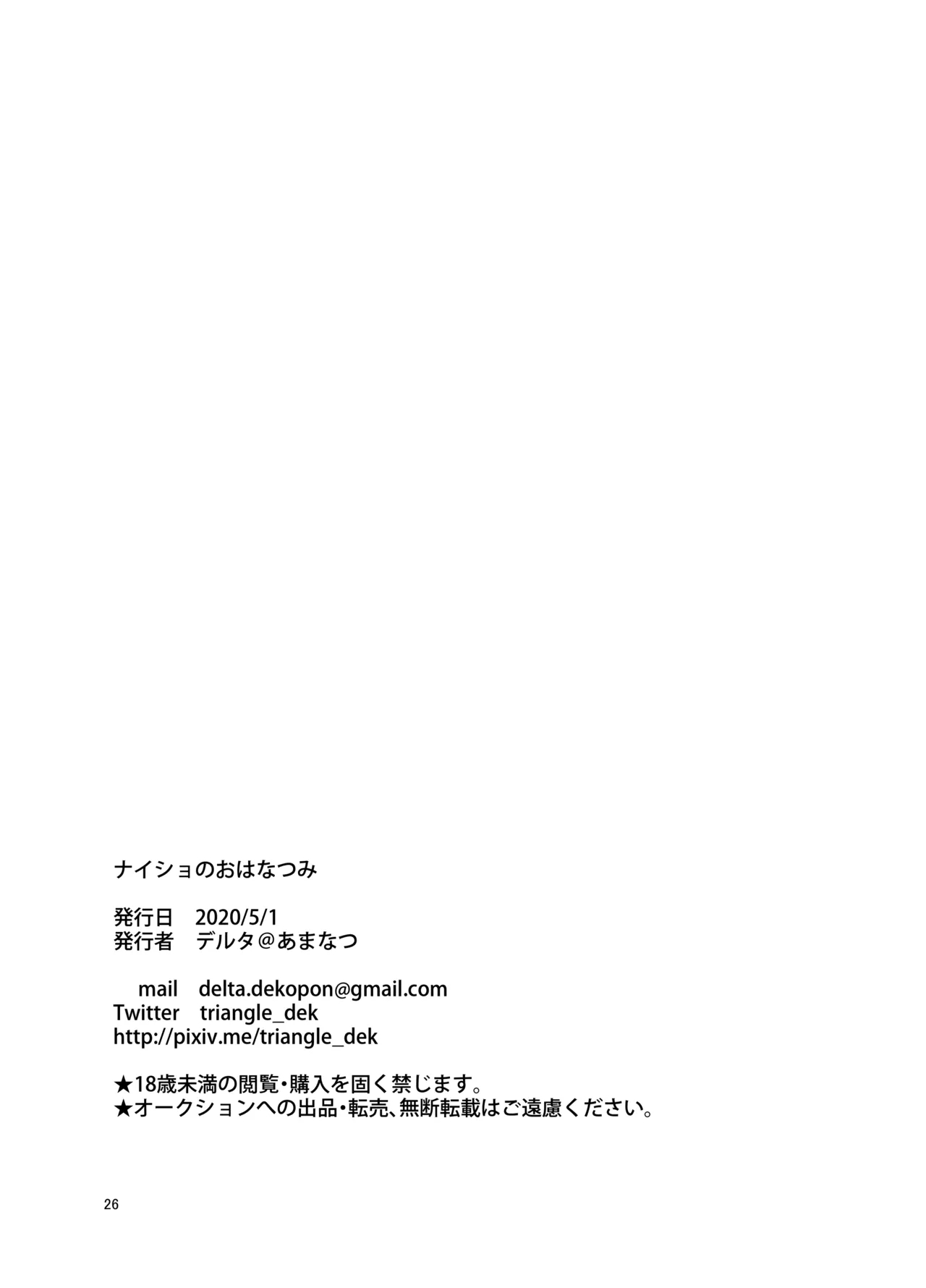 Naisho no Hanatsumi - Page 27