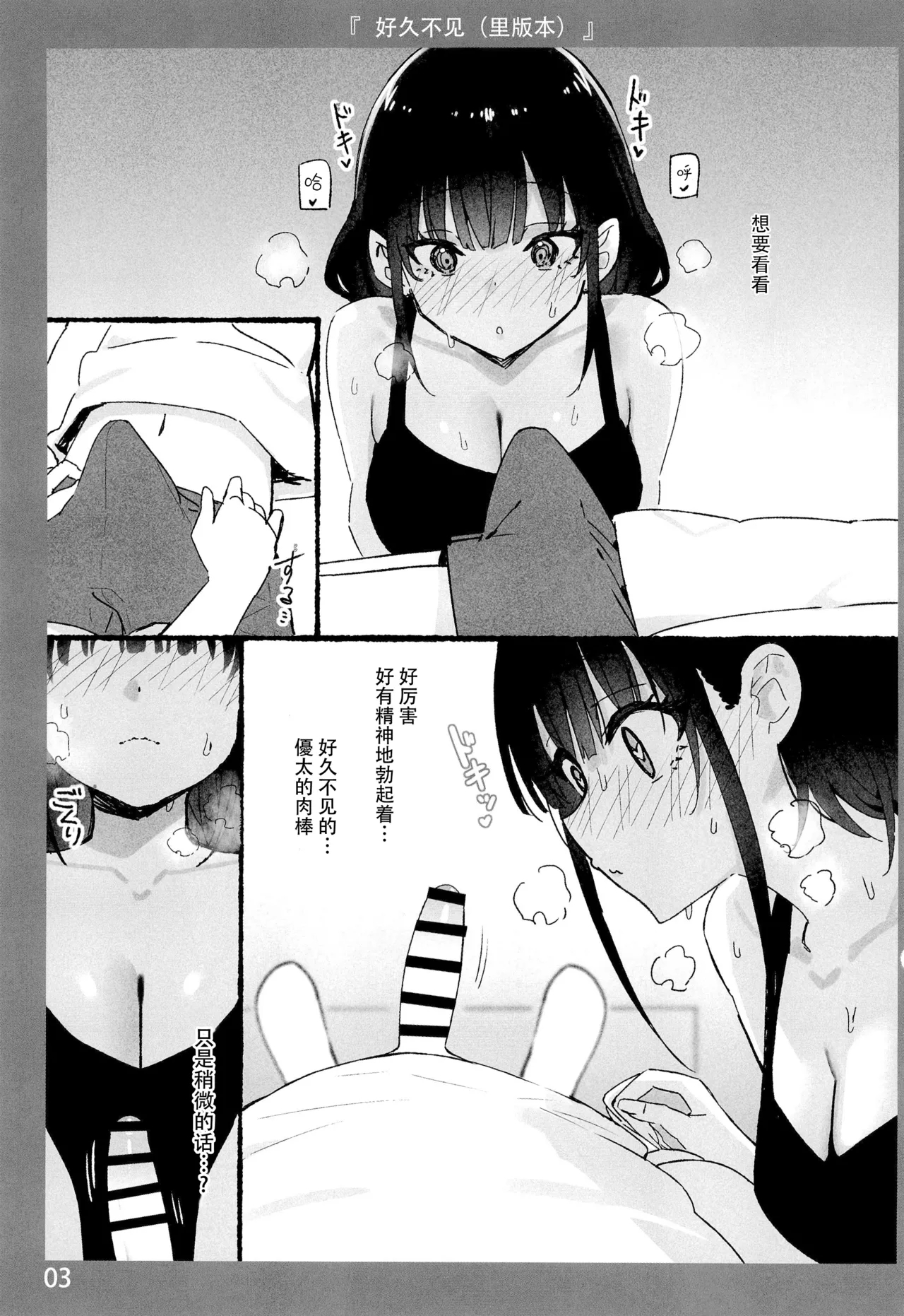 Onee-chan to Torokeru Kimochi 10 Ura Ver. - Page 3
