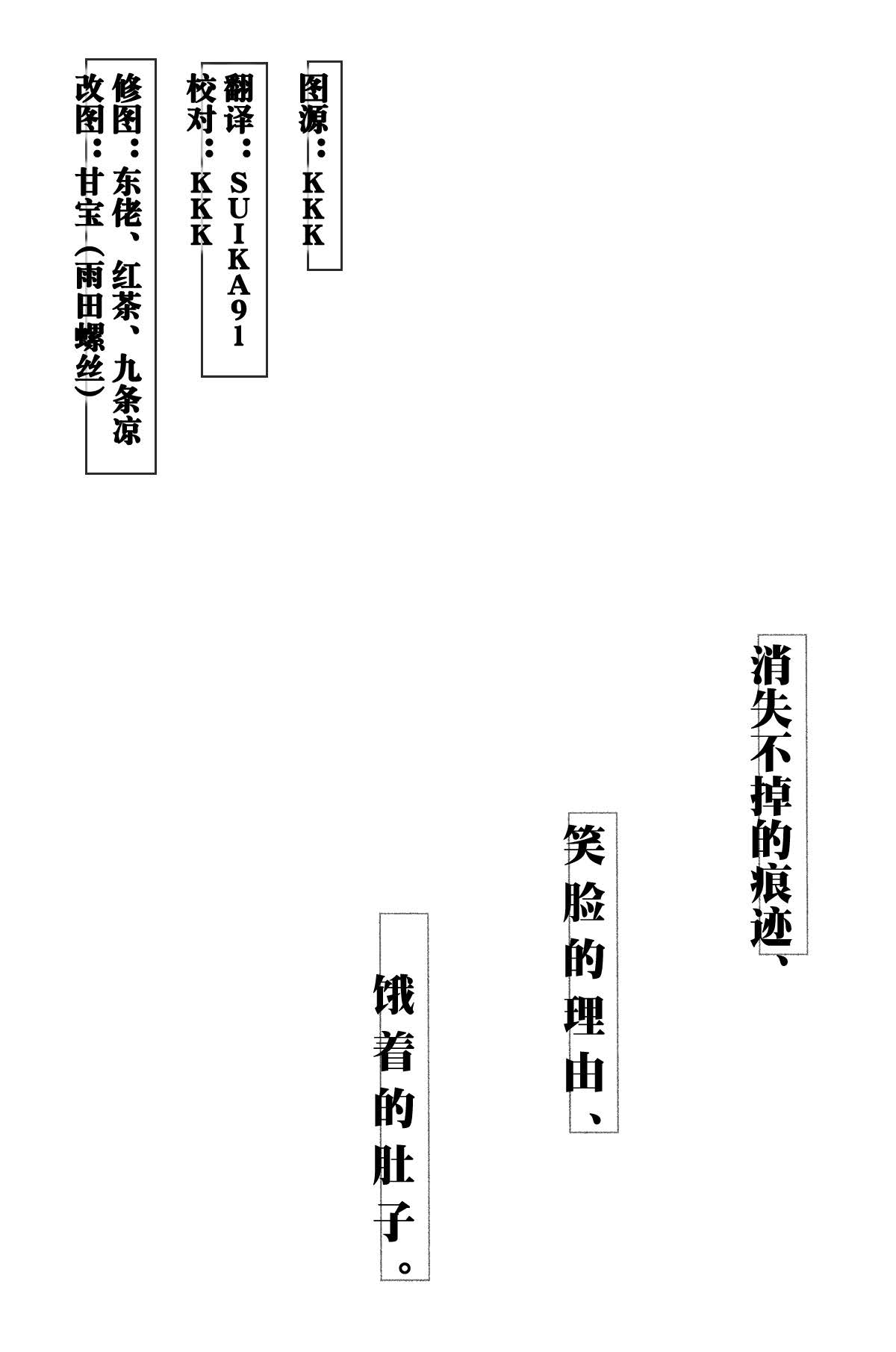 Kienai Ato, Egao No Riyuu, Onaka Ga Suite. | 消失不掉的痕迹、笑脸的理由、饿着的肚子 3