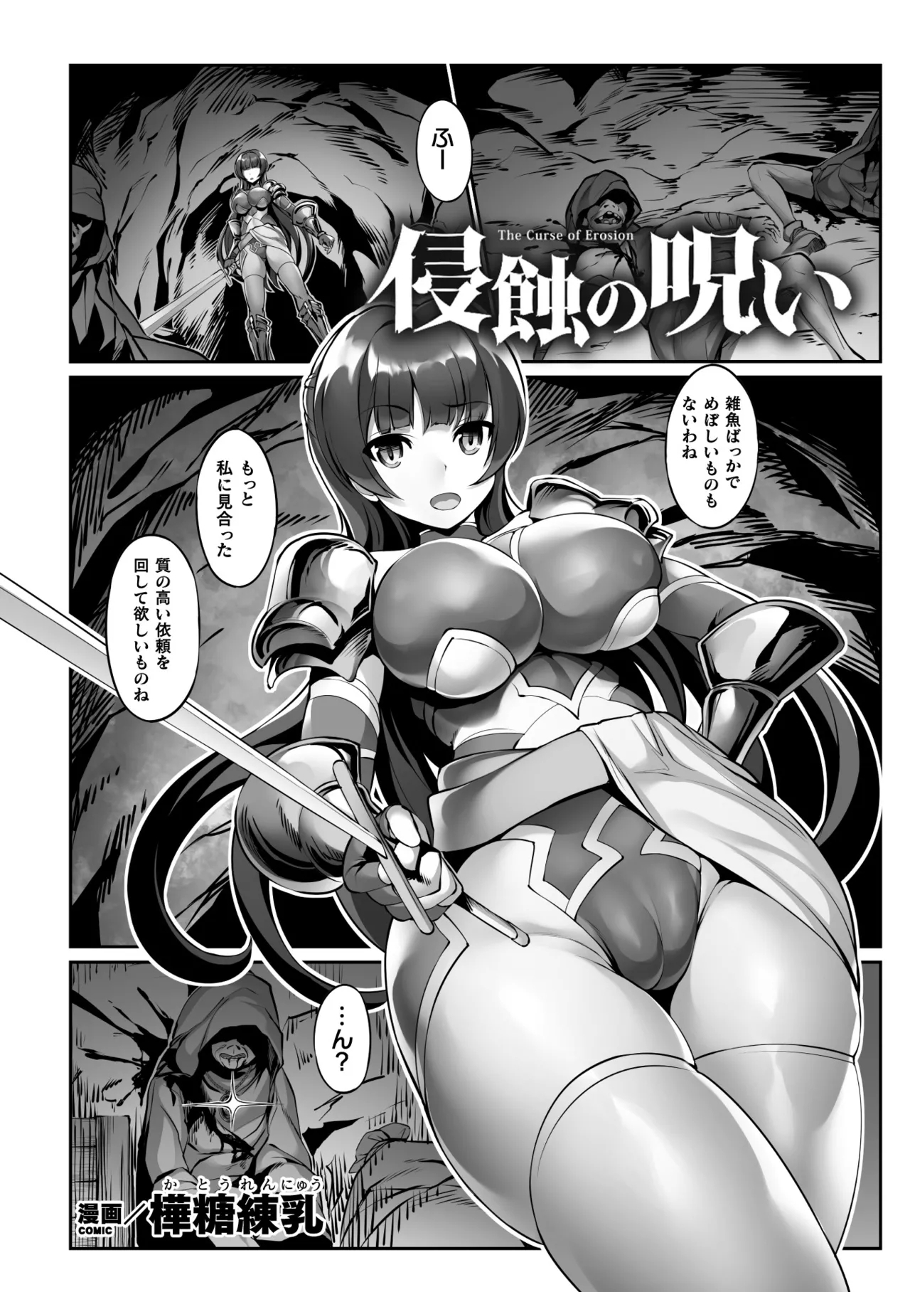 2D Comic Magazine Noroi no Soubi de Ryoujoku Zecchou! Vol. 1 - Page 3