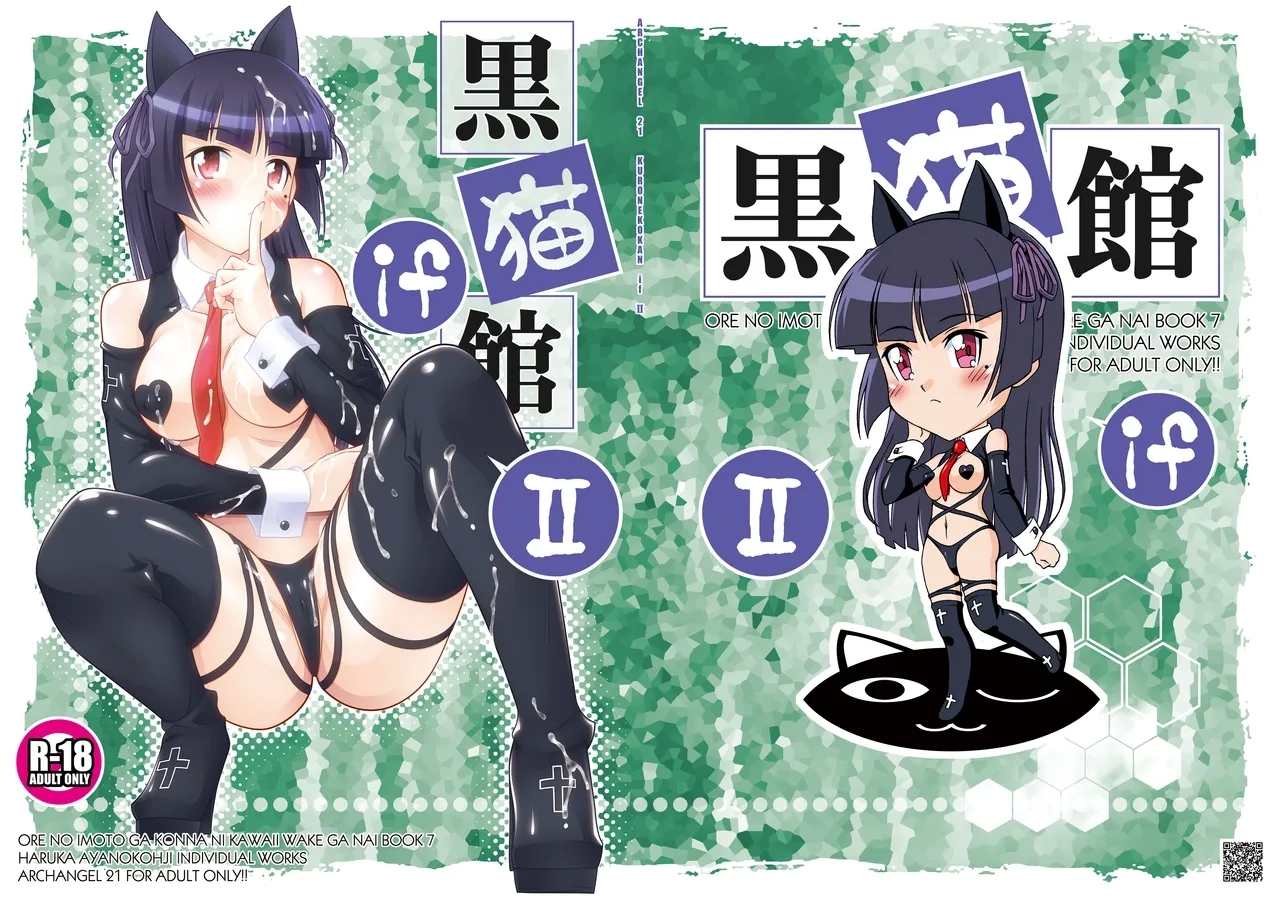 Kuronekokan if II - Page 1