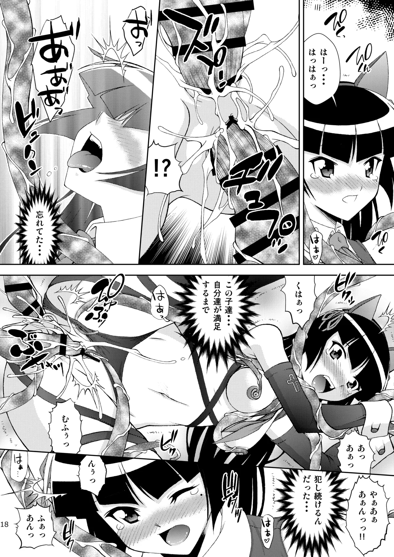 Kuronekokan if II - Page 18