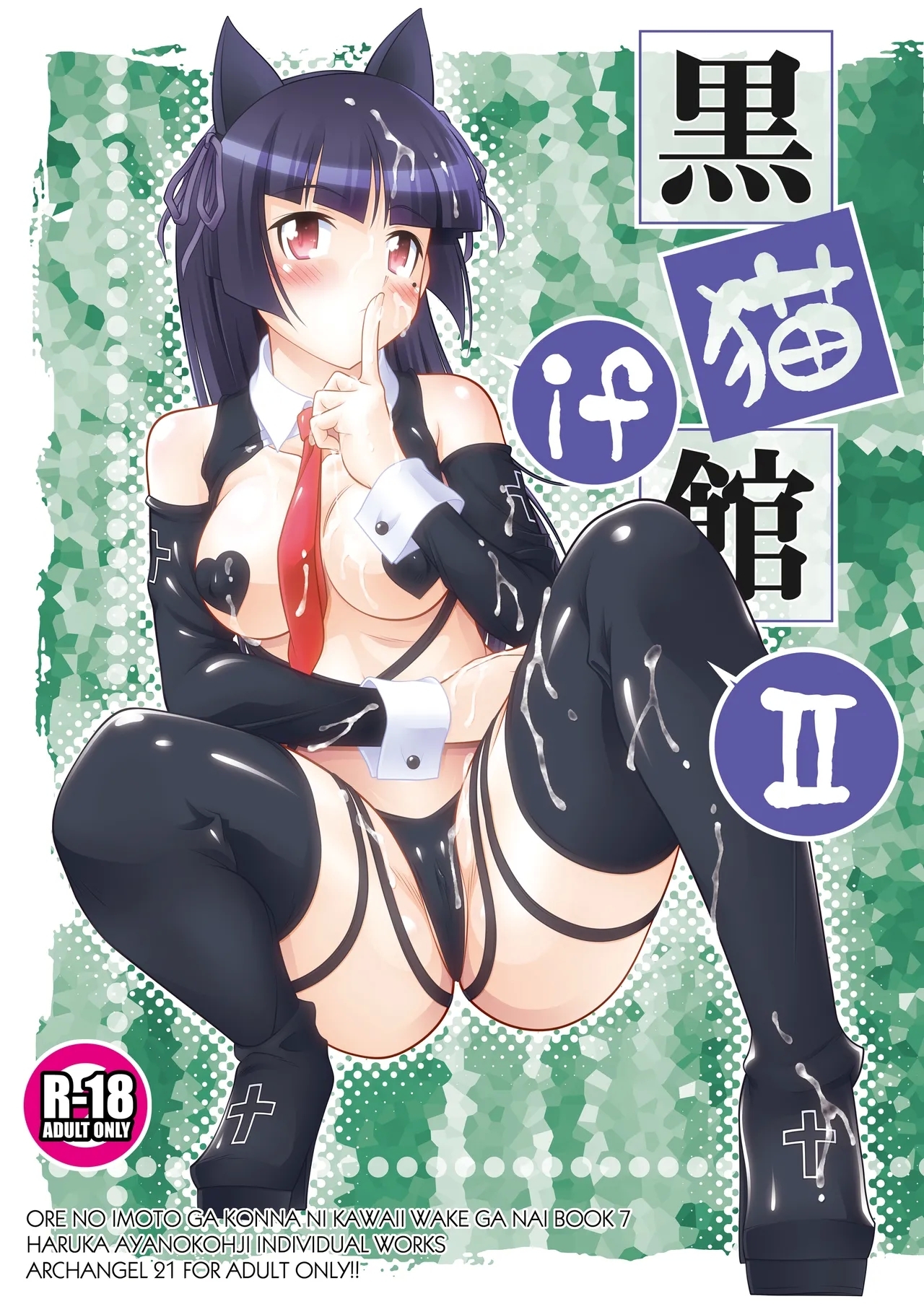 Kuronekokan if II - Page 2