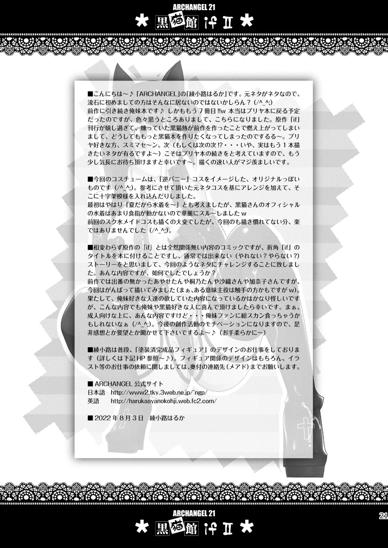 Kuronekokan if II - Page 21