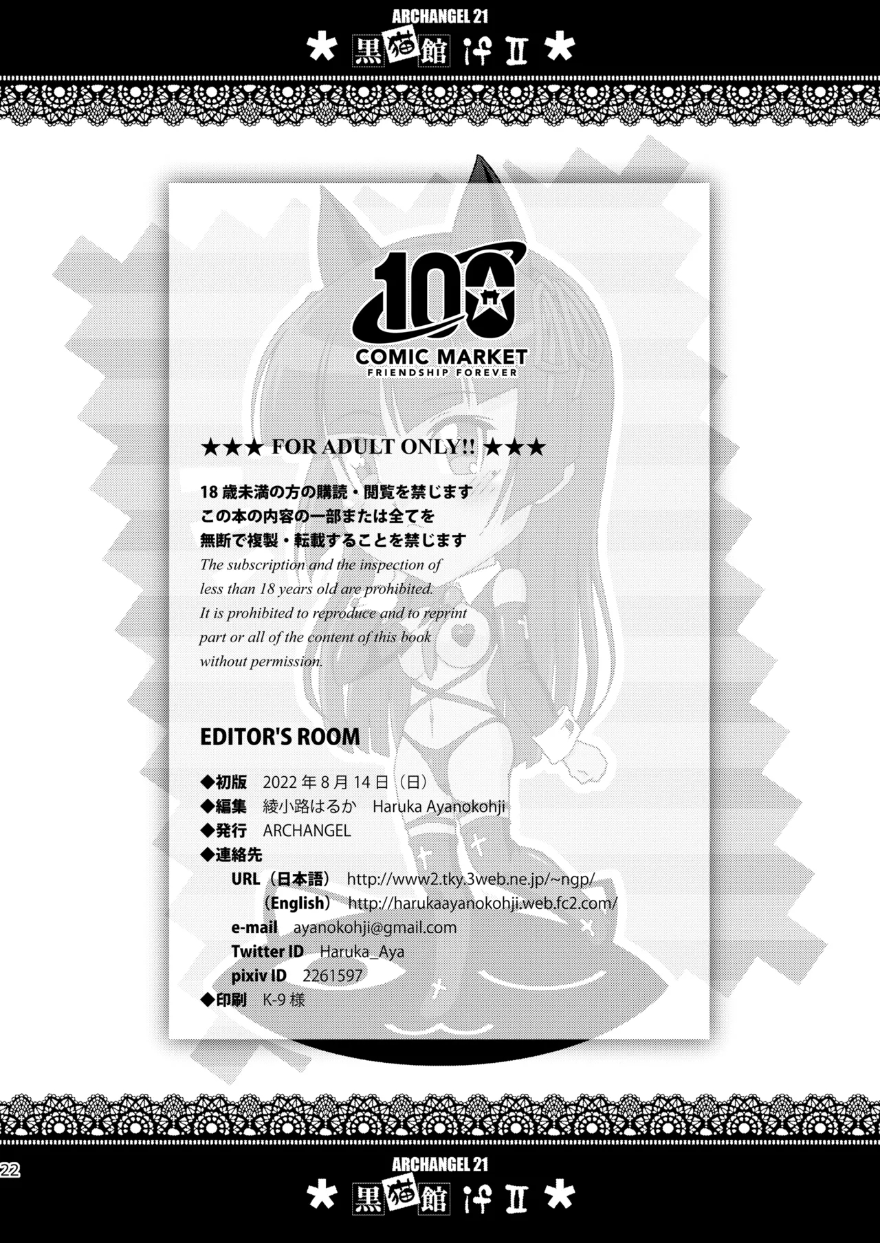 Kuronekokan if II - Page 22