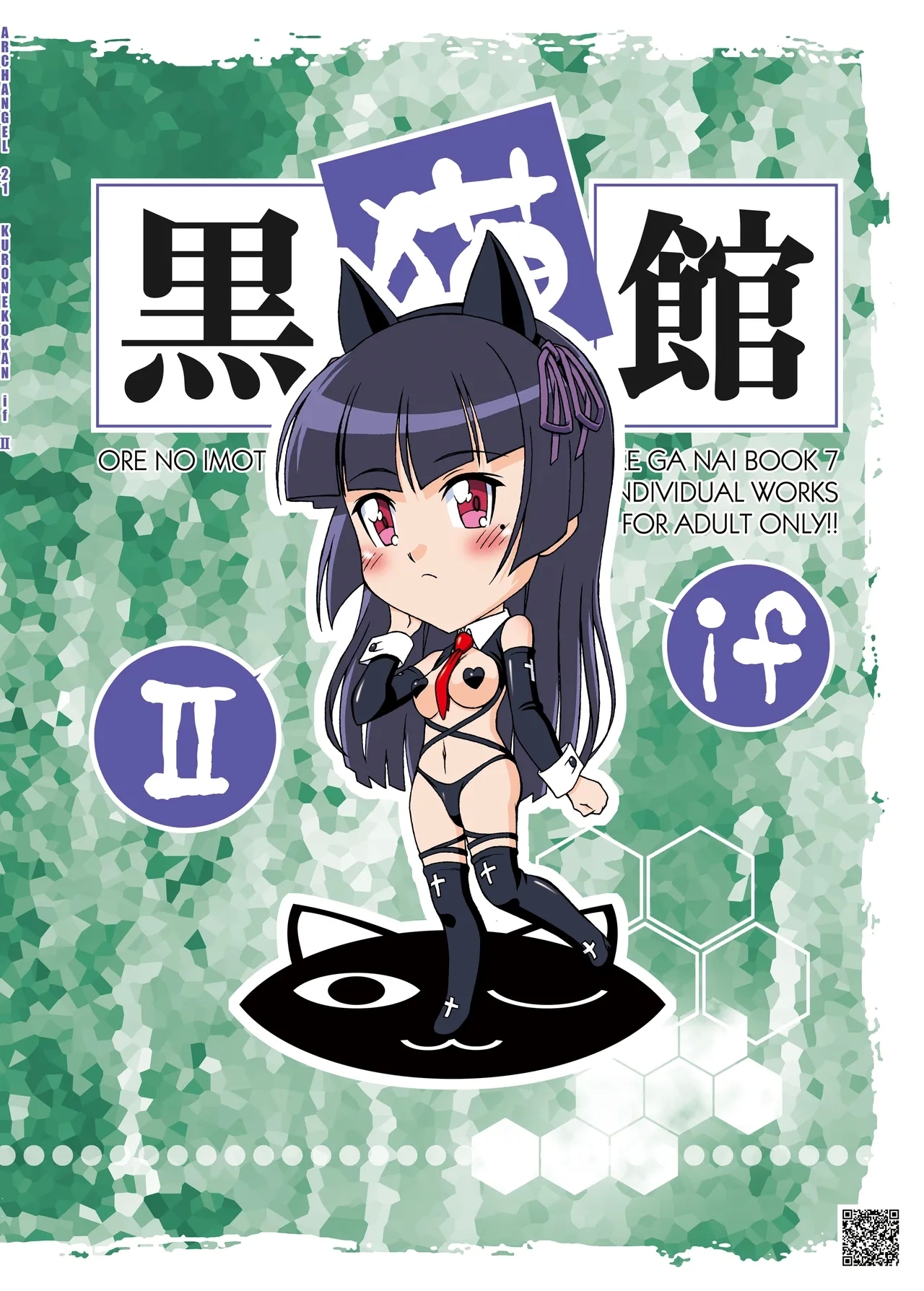 Kuronekokan if II - Page 23