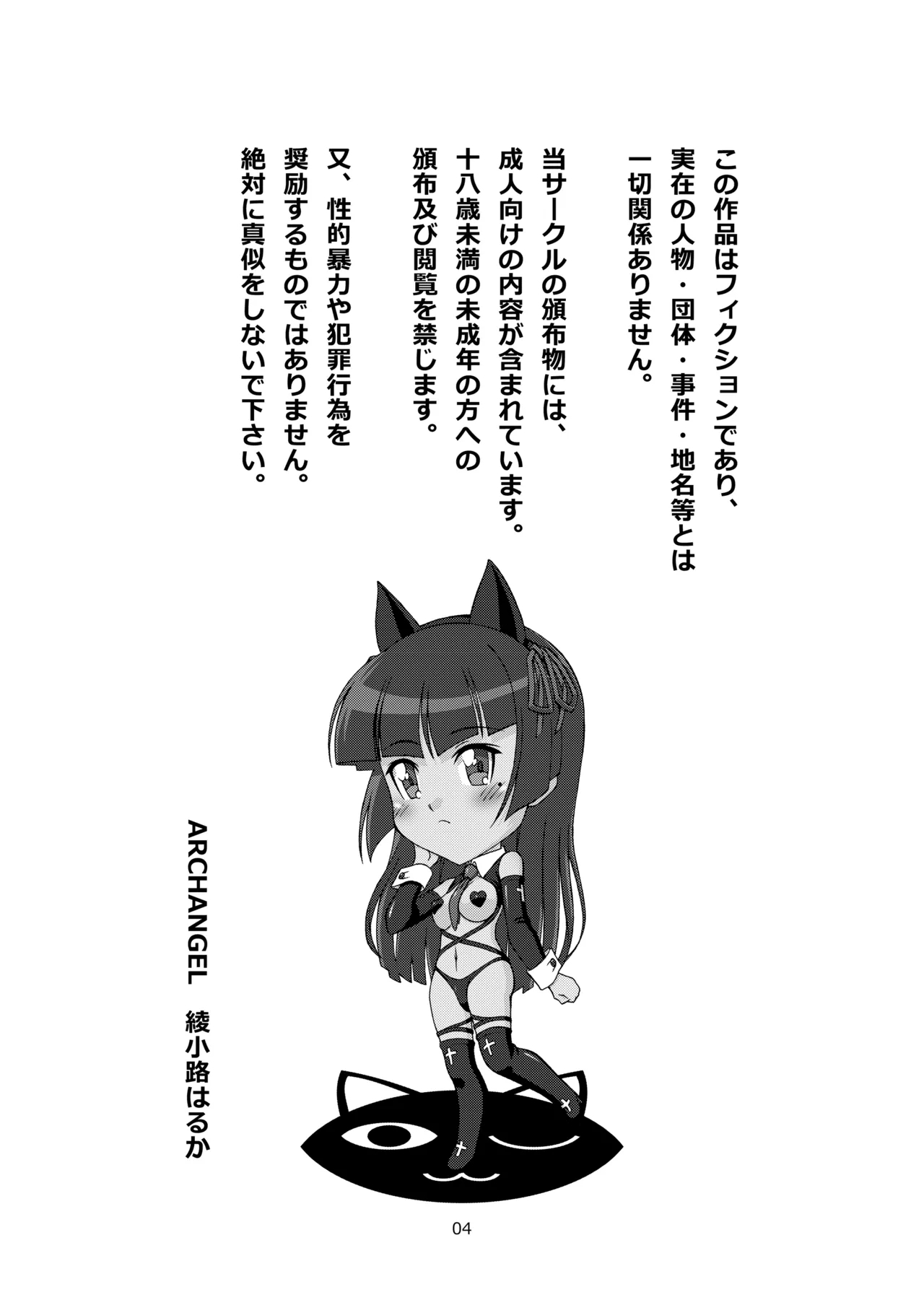 Kuronekokan if II - Page 4