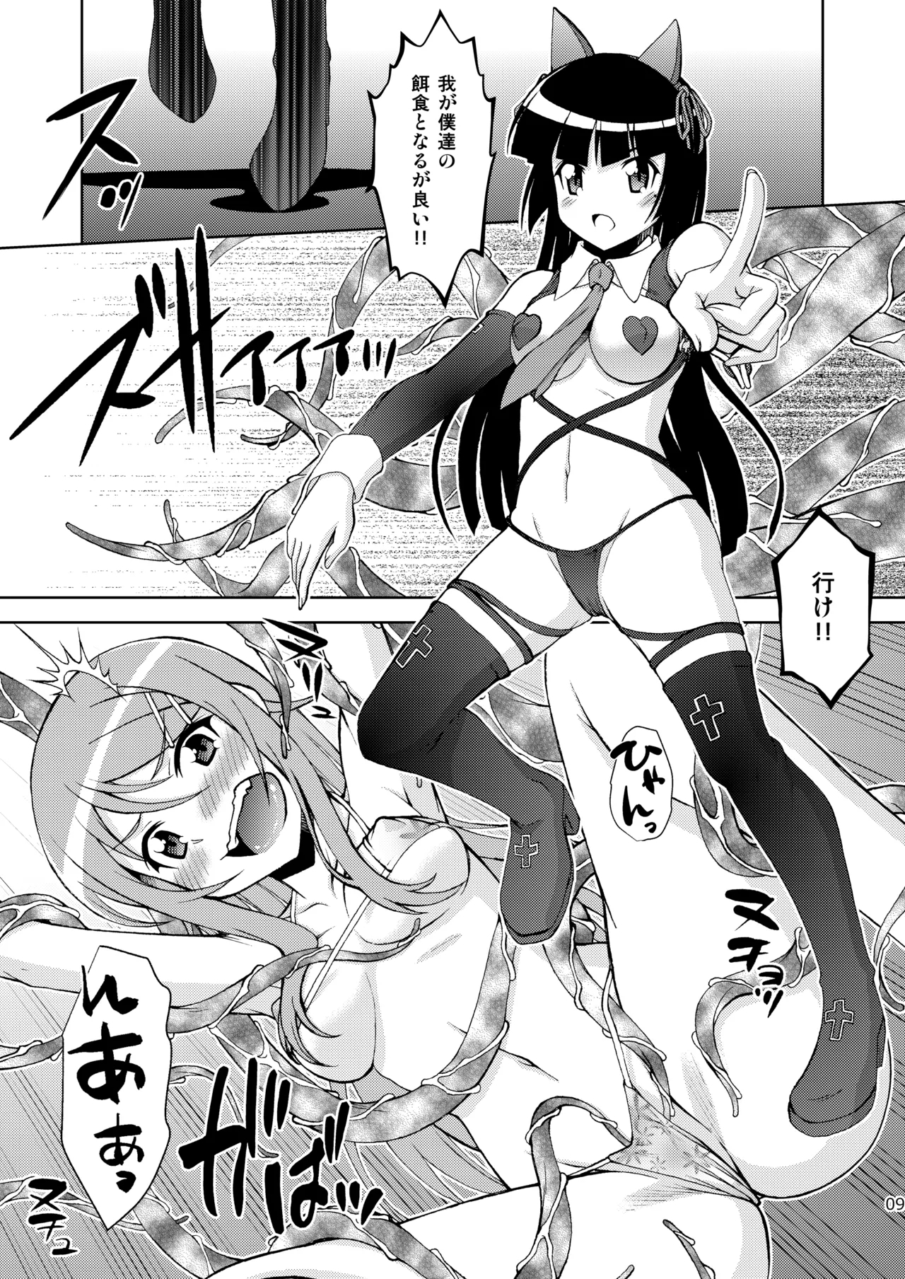 Kuronekokan if II - Page 9