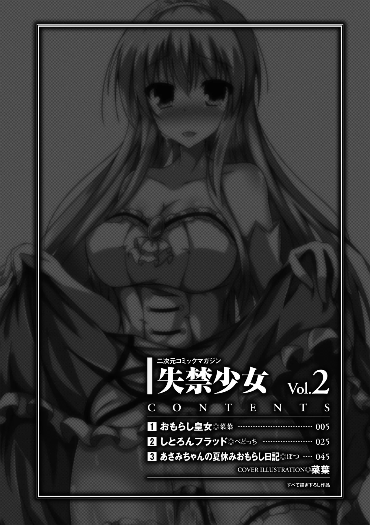 2D Comic Magazine Shikkin Shoujo Vol. 2 - Page 3