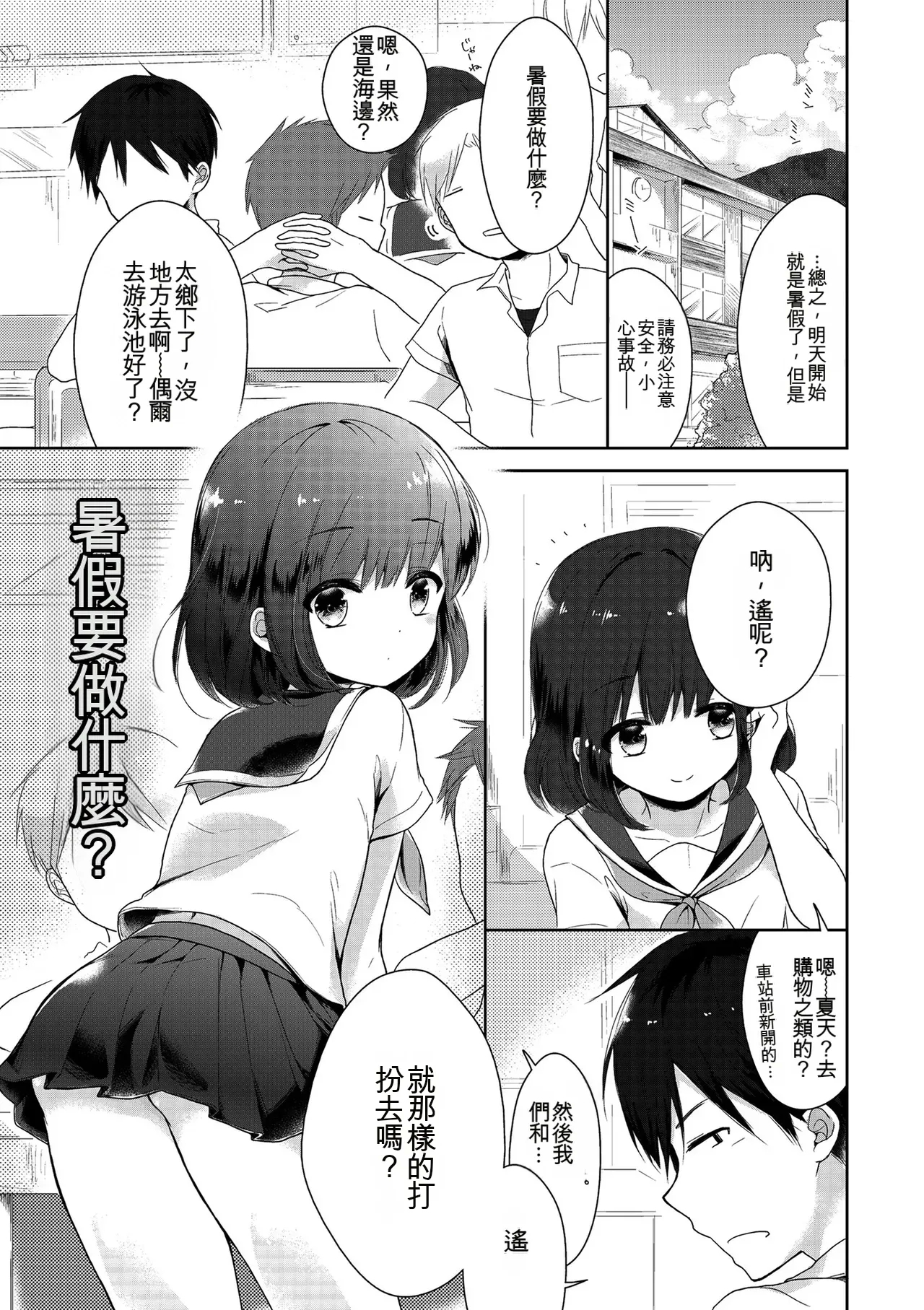 Boku-tachi Ecchi na Otokonoko - Page 175