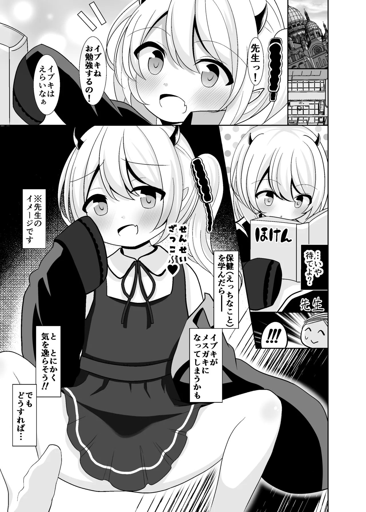 Ibuki-chan to Asobo! - Page 2