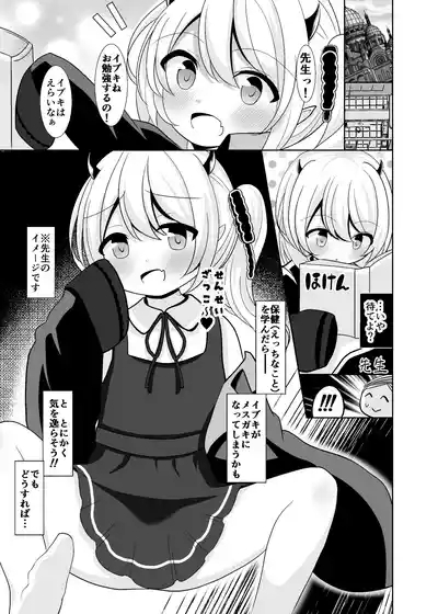 Ibuki-chan to Asobo! 2