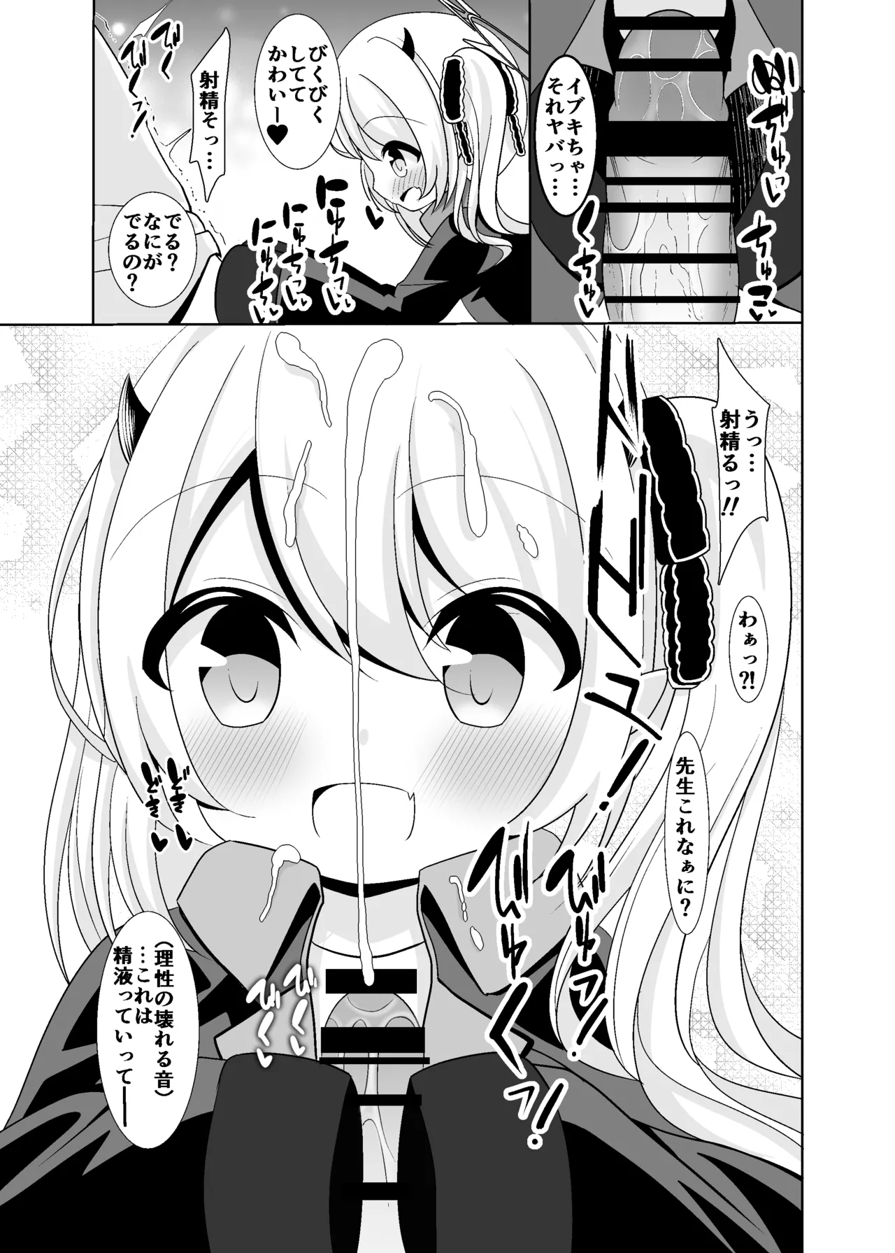 Ibuki-chan to Asobo! - Page 4