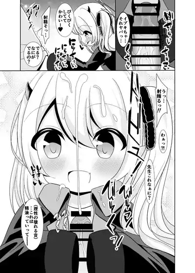 Ibuki-chan to Asobo! 4