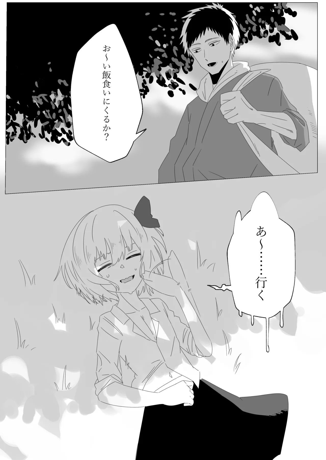 [キヲ=テラ・エ ] ルーミアとエッチする本 (東方Project) - Hentaiaz.com - 3