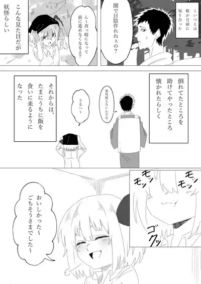 Rumia to Ecchi Suru Hon 4