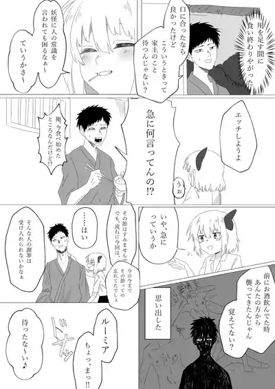 Rumia to Ecchi Suru Hon 5